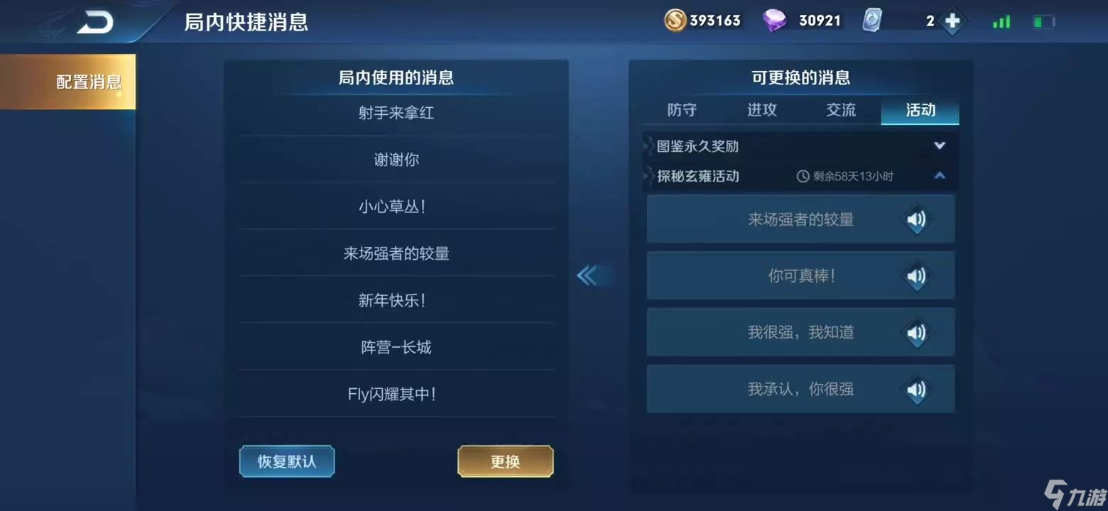 《王者榮耀》新賽季“干得漂亮”語音刪除說明