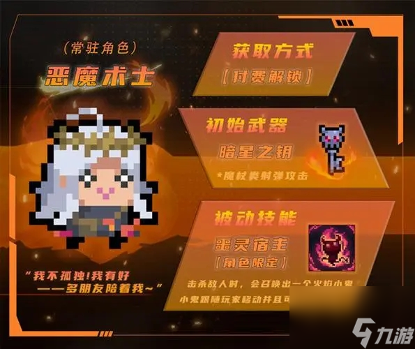 元气骑士恶魔术士怎么玩（元气骑士恶魔术士玩法介绍）