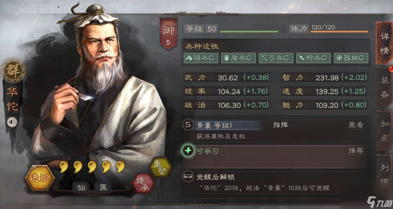 三國志戰(zhàn)略版輔助武將推薦