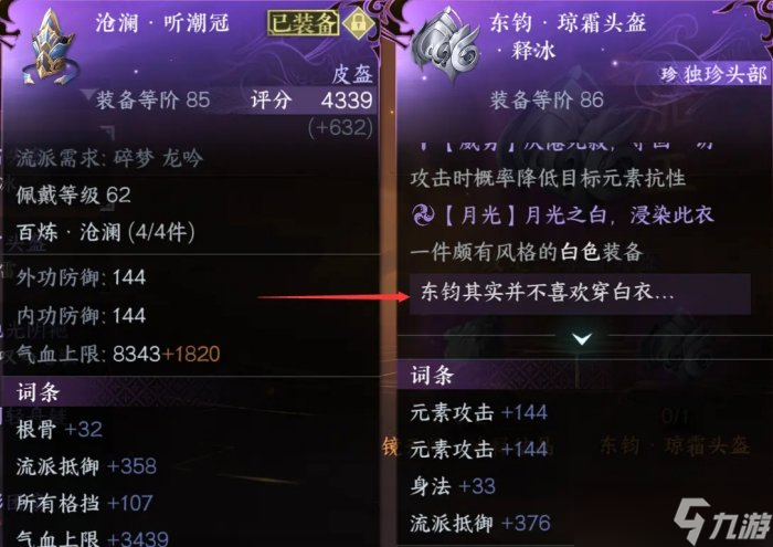 《逆水寒手游》龙吟帮会联赛怎么搭配 龙吟PVP帮会联赛搭配推荐