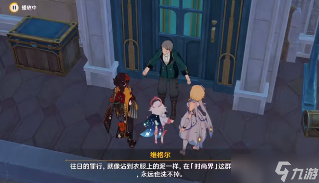 原神4.5衣上的污点任务怎么过