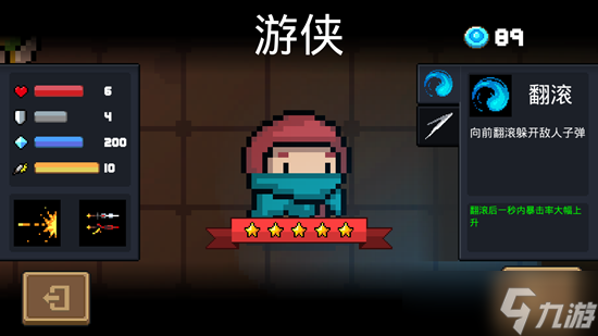 元气骑士前传游侠技能怎么加点