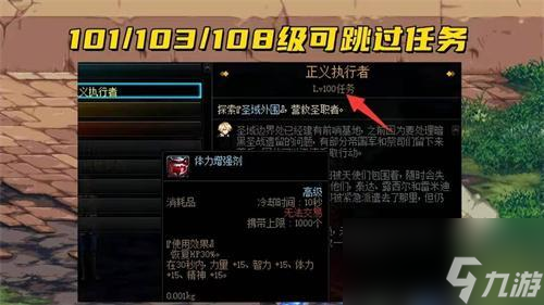 dnf回归玩家怎么快速升到100级-回归玩家快速成型100级方法