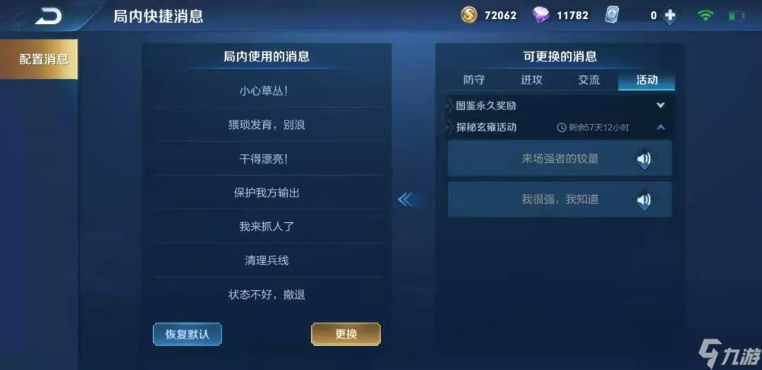 《王者榮耀》新賽季“干得漂亮”語音刪除說明
