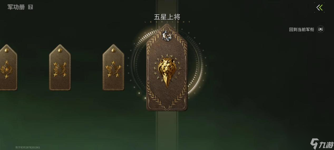 萤火突击系统介绍——军衔系统(图1)