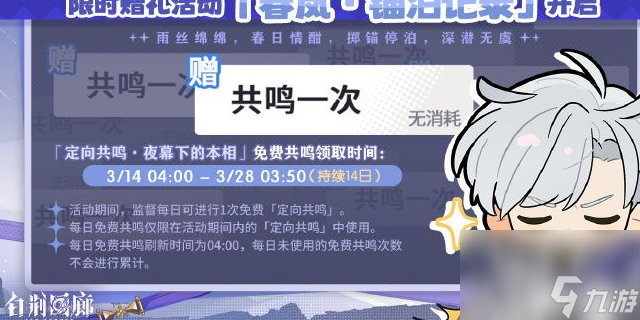 白荆回廊限时赠送活动怎么样 白荆回廊限时赠送活动分享介绍