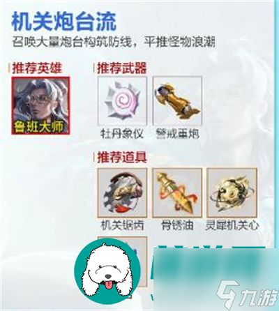 王者荣耀机关百炼什么流派好用-王者荣耀机关百炼流派推荐一览
