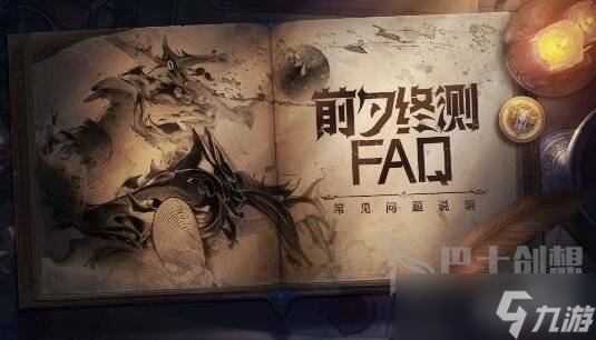 塔瑞斯世界前夕终测会删档么 前夕终测规则介绍