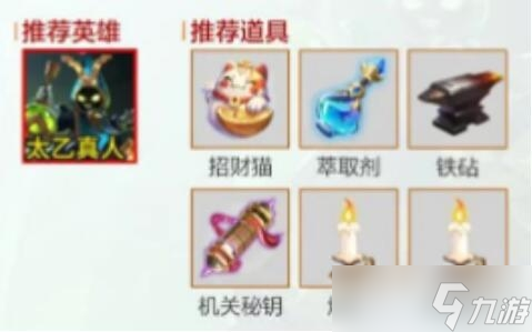 《王者荣耀》机关百炼道具选择指南