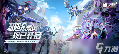 星之翼破曉測試活動一覽