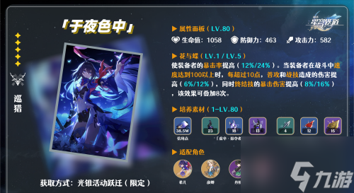 崩坏星穹铁道光锥大全