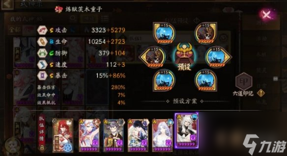 阴阳师狭间幻境阵容铁鼠版2024最新配队推荐
