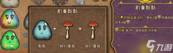 背包亂斗劇毒粘粘怎么合成 背包亂斗劇毒粘粘合成方法
