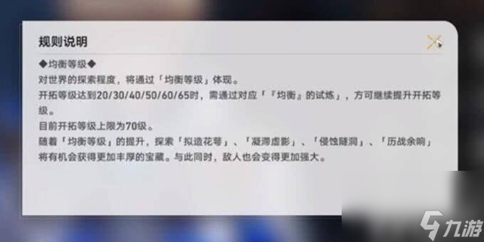 《崩壞：星穹鐵道》均衡等級如何提升 均衡等級提升指南