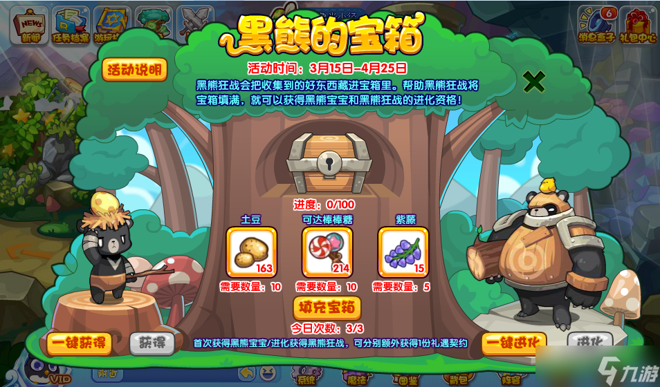 洛克王国黑熊的宝箱活动奖励有哪些 黑熊宝箱活动奖励一览