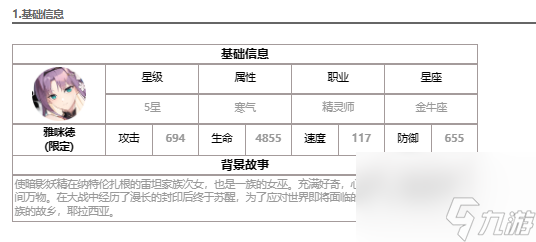 《第七史詩(shī)》雅咪德怎么樣 雅咪德介紹