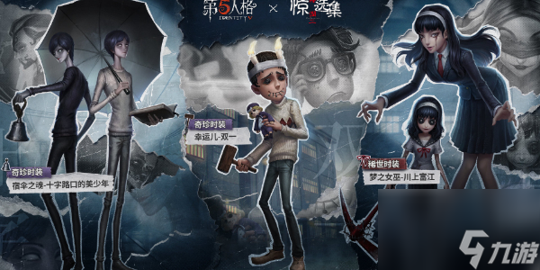 第五人格六周年活动商店返场物品介绍