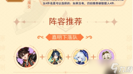 原神嘉明怎么培养-原神嘉明培养攻略