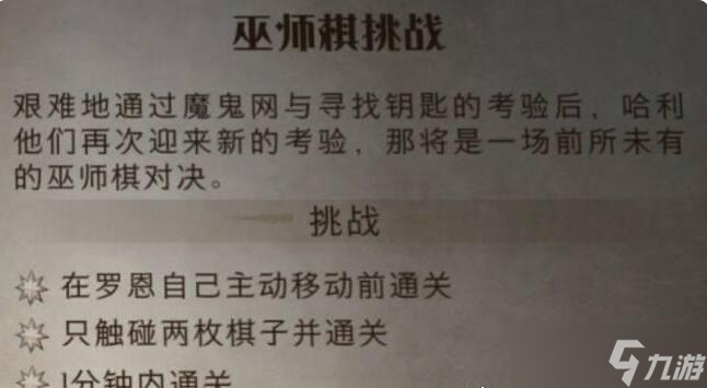 哈利波特魔法觉醒无名之书魔法石上通关攻略