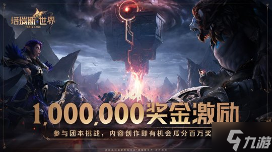 用玩法和诚意，打动MMORPG热爱者！――《塔瑞斯世界》前夕终测今日开启