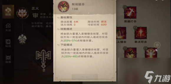 塔瑞斯世界圣骑士全技能展示一览