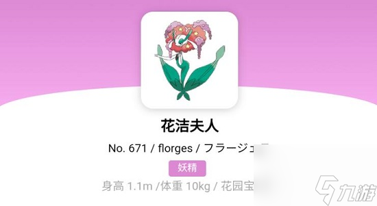 宝可梦朱紫花洁夫人怎么进化
