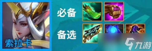云顶之弈s11天将索拉卡阵容推荐