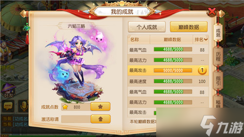 《夢幻西游》成就系統(tǒng)介紹