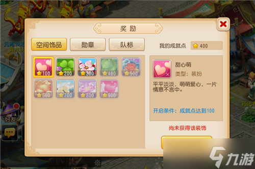 《夢幻西游》成就系統(tǒng)介紹