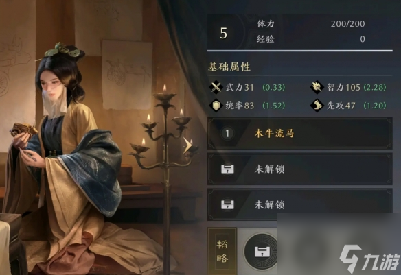 《三国谋定天下》黄月英武将图鉴