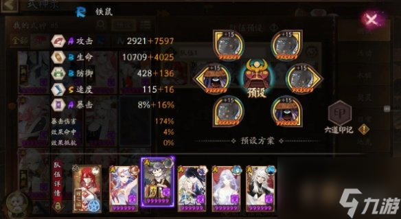 阴阳师狭间幻境阵容铁鼠版2024最新配队推荐