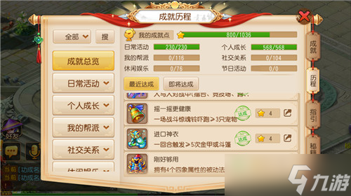 《夢幻西游》成就系統(tǒng)介紹