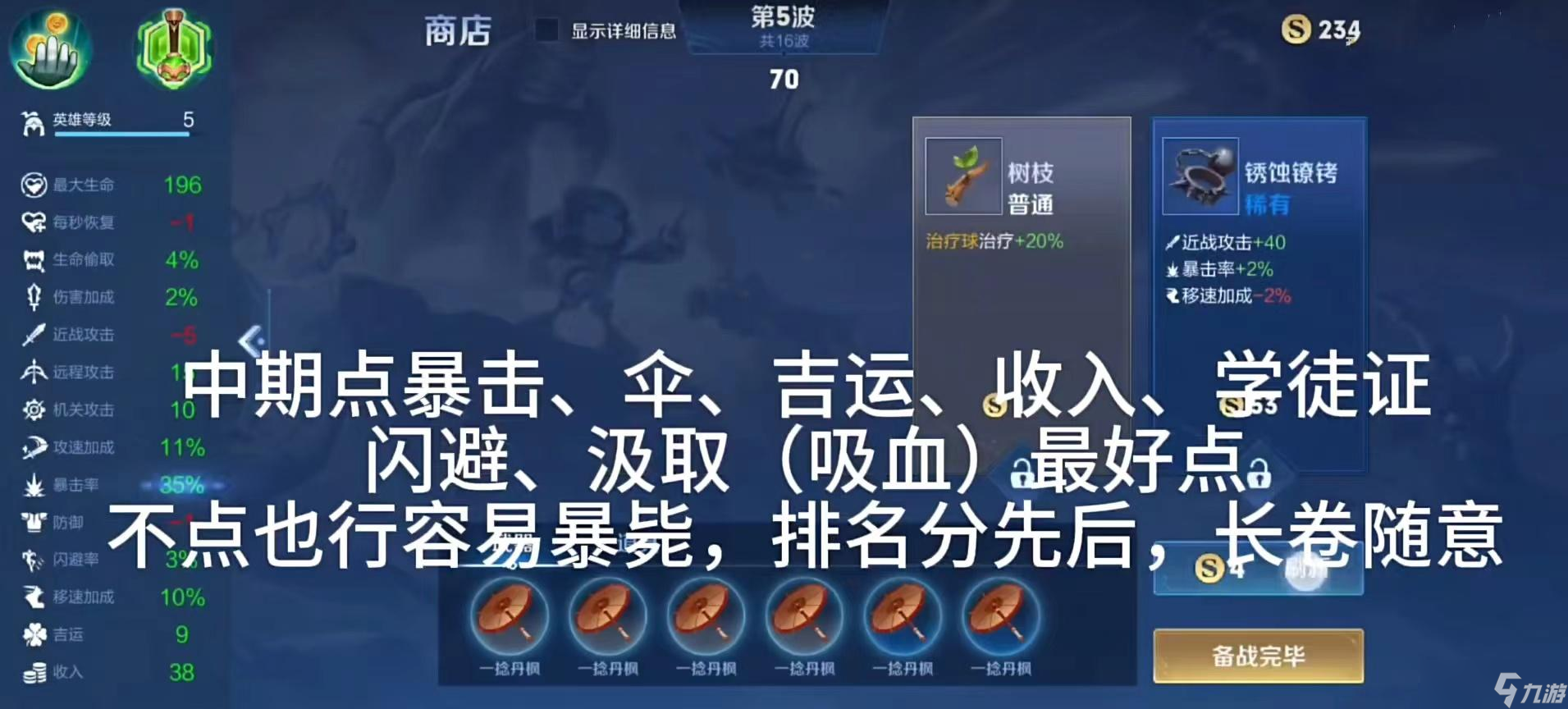 王者荣耀暴富流鲁班秒通关打法推荐