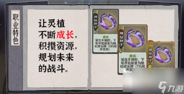 弈仙牌灵植师怎么玩 弈仙牌灵植师玩法教程