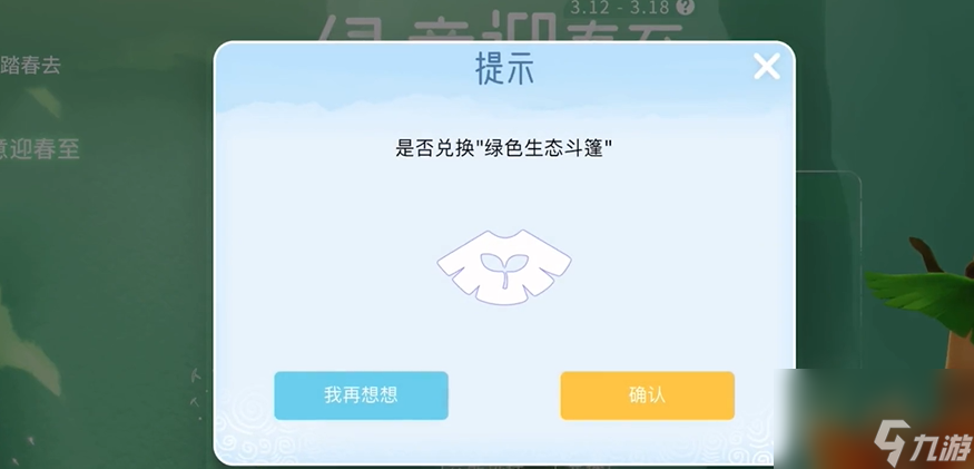 光遇植树节绿芽斗篷怎么领取