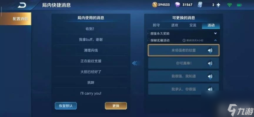 《王者荣耀》新赛季 干得漂亮 语音删除说明