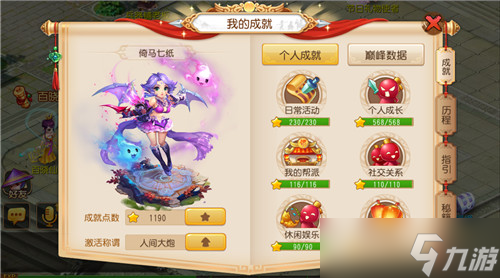 《夢幻西游》成就系統(tǒng)介紹