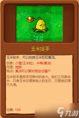 植物大战僵尸全部人物有哪些