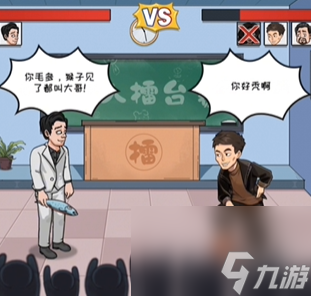 无敌脑洞王者2击败所有对手通关攻略