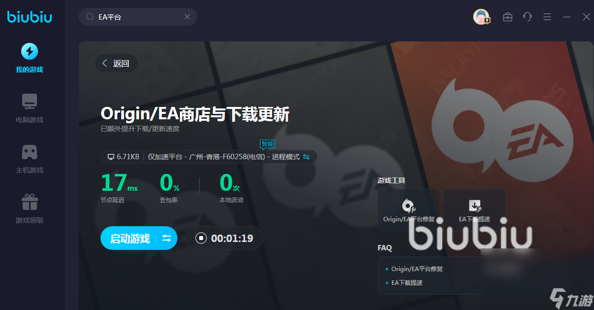 免費(fèi)加速ea平臺(tái)的加速器哪個(gè)好 ea平臺(tái)加速器推薦