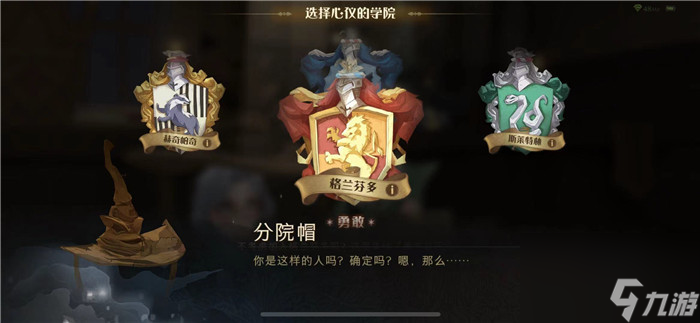 <a id='link_pop' class='keyword-tag' href='https://www.9game.cn/hlbt/'>哈利波特魔法觉醒</a>学院重要吗