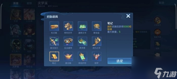 王者荣耀机关百炼沈梦溪通关技巧