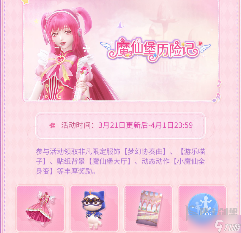 闪耀暖暖巴啦啦小魔仙联动有哪些活动 巴啦啦小魔仙联动活动内容介绍