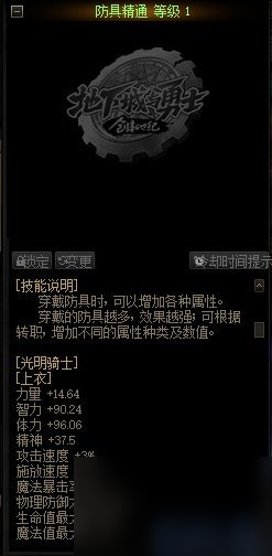 《地下城与勇士》新版装备调整一览