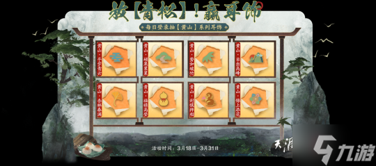天涯明月刀手游×剑网3世纪联动!春季超强福利约你3月29日《上春山》!