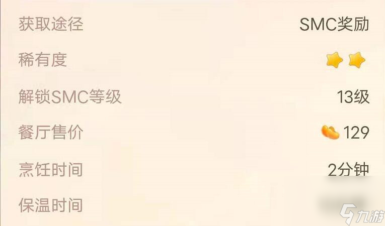 《摩尔庄园》烧烤拉姆食谱