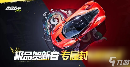 《極品飛車集結(jié)》資格獲取方法