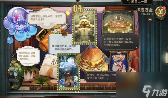 <a id='link_pop' class='keyword-tag' href='https://www.9game.cn/bhxqtd/'>崩坏星穹铁道</a>梦境护照挥洒万金贴纸全收集