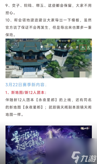 逆水寒手游第三赛季更新时间