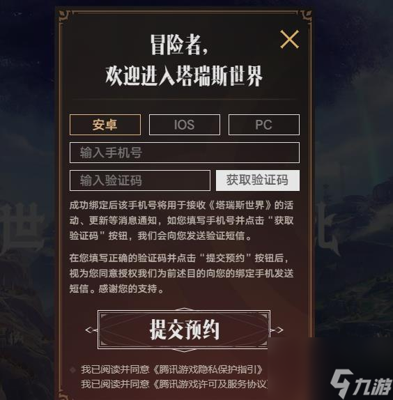 塔瑞斯世界正式上線時間